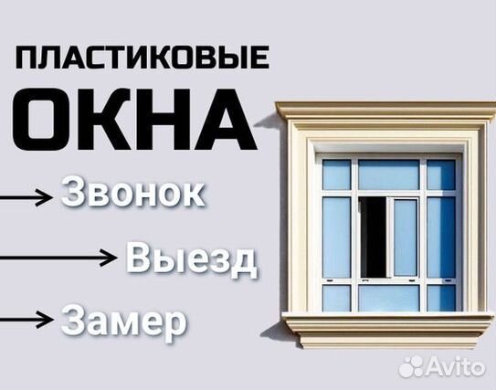 Остекление окон