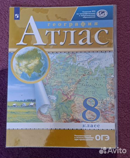 Атлас по географии 8 класс