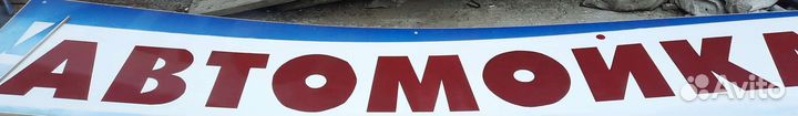 Автомойка продажа