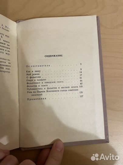 Михаил Кольцов: Писатель в газете 1961г