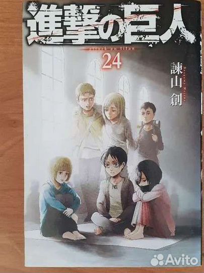 Манга Атака Титанов 24 Том. В оригинале из Японии