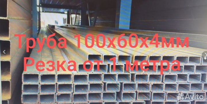 Труба профильная 100х60х4 мм