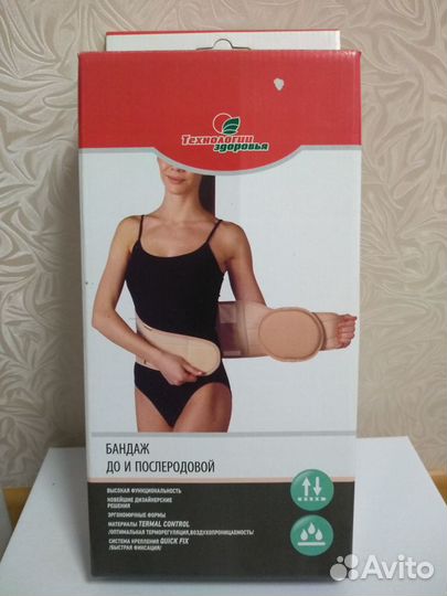 Бандаж для беременных и после родов
