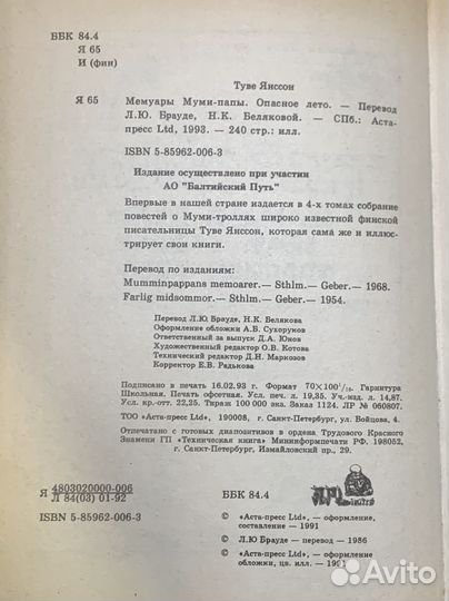 Муми-тролли. Том 2. Мемуары Муми-папы. Опасное лет