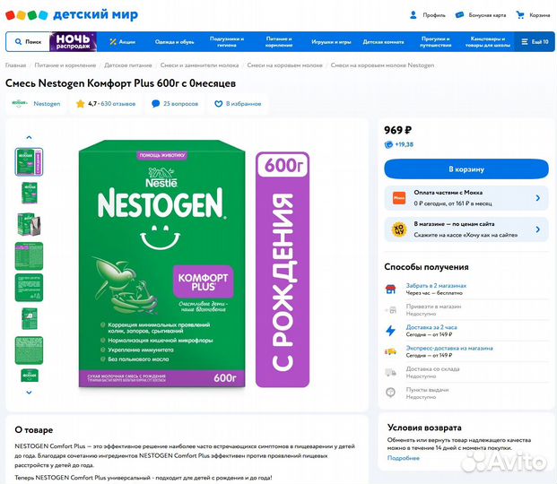 Детская смесь Nestogen комфорт Plus