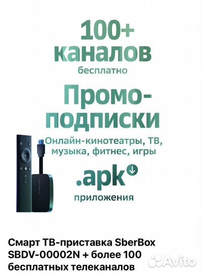 Smart tv приставка сбер