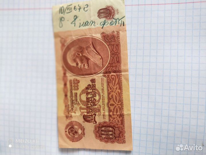 10рублей купюра СССР