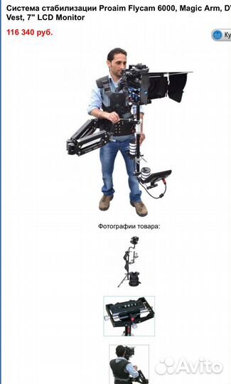Flycam 6000 стабилизатор steadicam