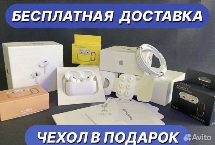 Airpods pro 2 NEW 2024 + чехол в подарок