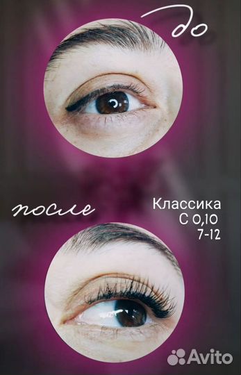 Наращивание ресниц