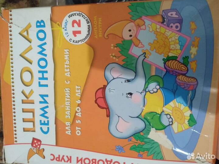 Школа семи гномов от 5 лет и от 6 лет