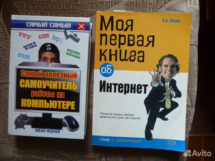 Компьютер интернет самоучитель