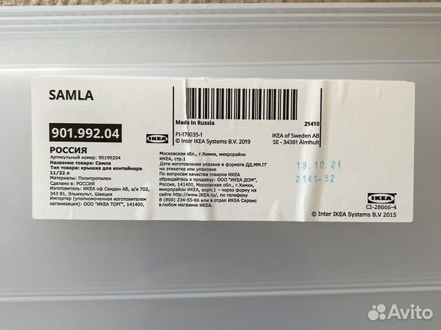 Крышки для контейнера samla IKEA