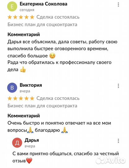 Бизнес план для соцконтракта