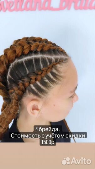 Брейды, косы