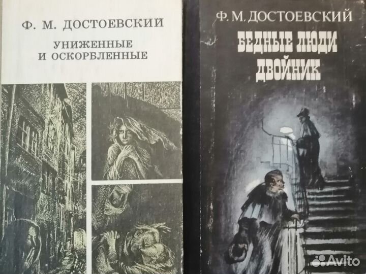 Достоевский Ф