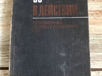 Книга "сс в действии" 1969г