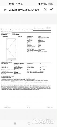 Входная дверь пвх