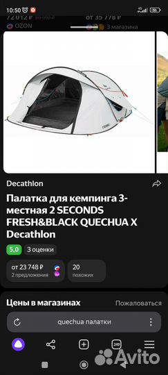 Палатка для кемпинга 3-местная quechua