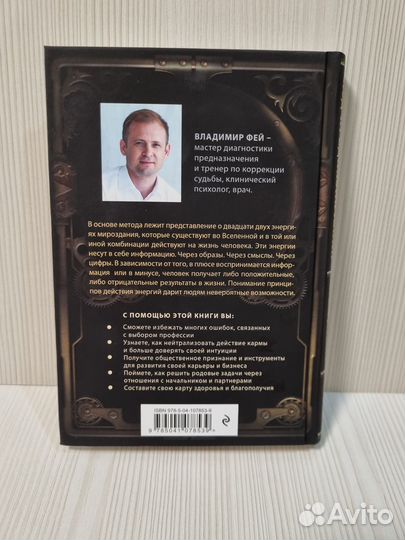Владимир Фей. Код предназначения. Коррекция судьбы