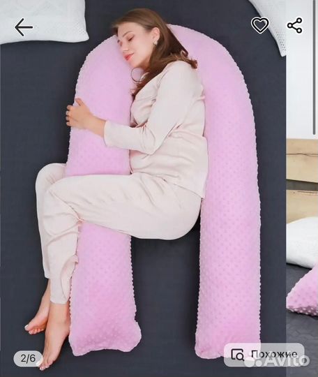 Подушка для беременных