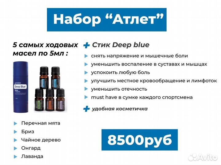 Набор Атлет doterra