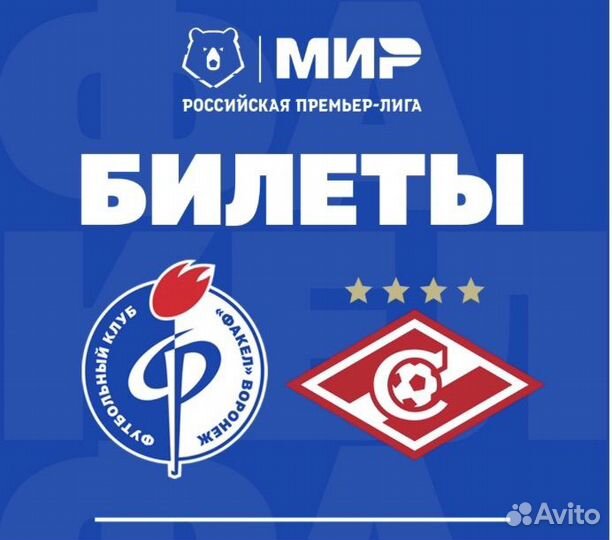 Факел-Спартак билеты