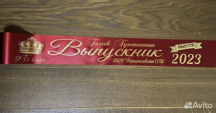 Лента выпускника