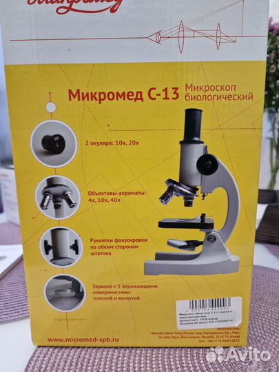 Микроскоп Микромед с 13