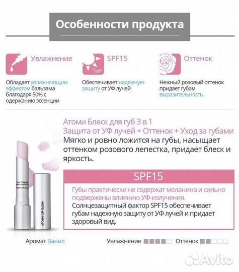 Блеск для губ Атоми