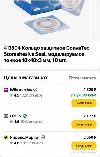 Кольца защитные, стомагезив сил