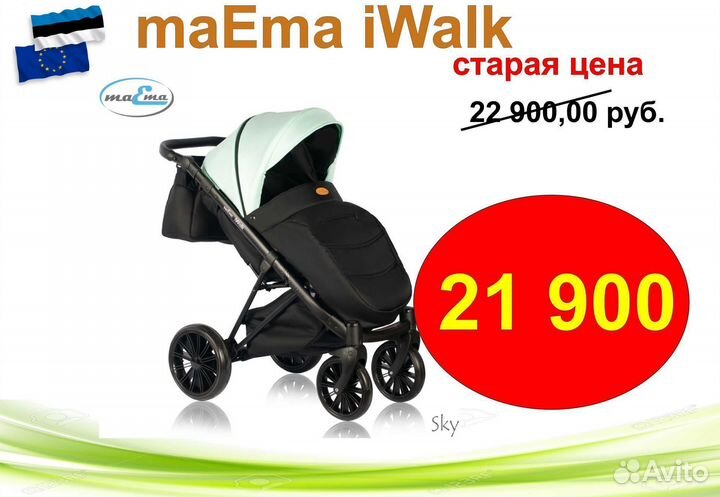 Прогулочная коляска maEma iWalk (sky) Эстония