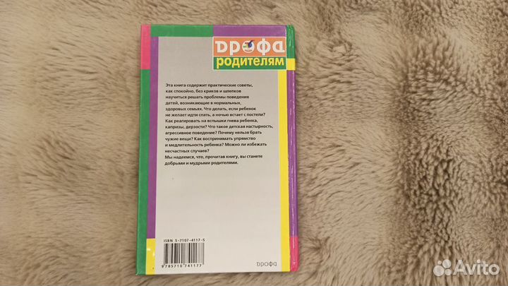 Воспитание без криков и шлепков Юнелл Барбара Вико