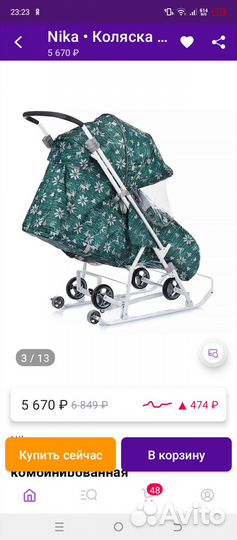 Санки коляска