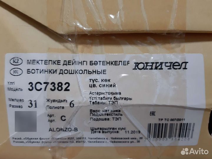 Ботинки для мальчика юничел