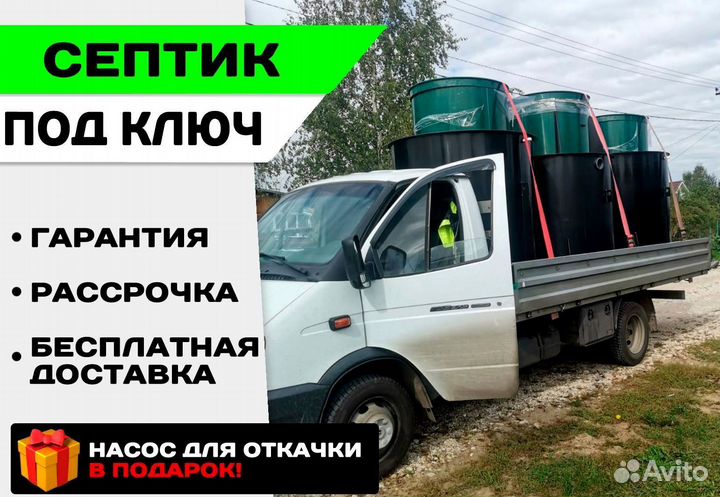 Септик под ключ