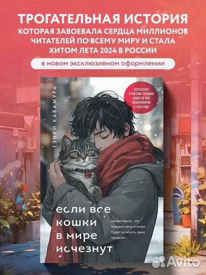 Если все кошки в мире исчезнут (подарочное издание)