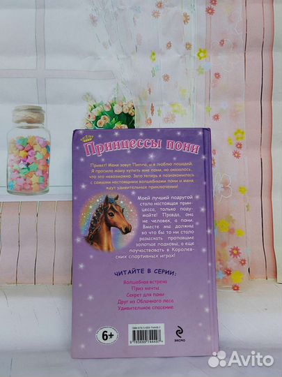 Книги Принцесса Пони