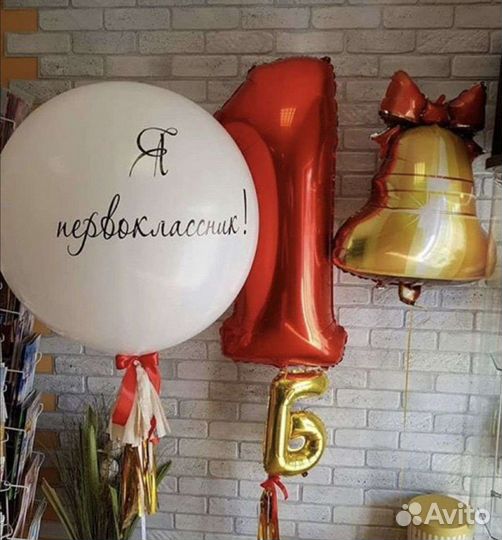 Воздушные шары на 1 сентября, Гелиевые шары