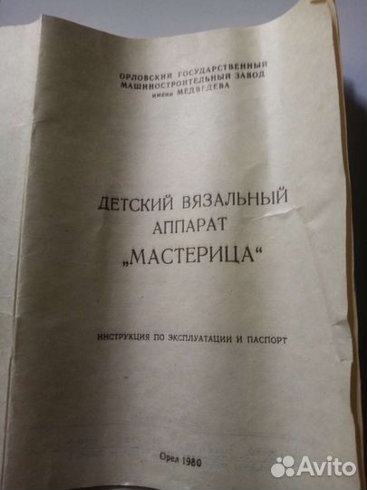 Вязальный аппарат