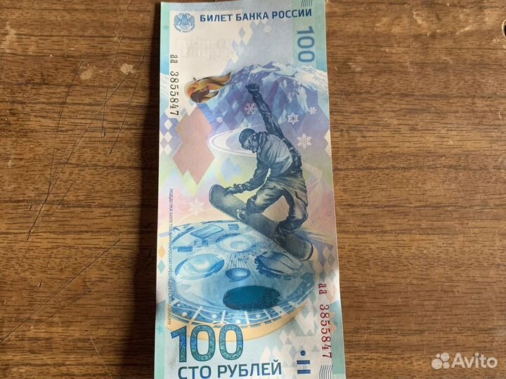 100 рублевая купюра выпущенная в 2014 году