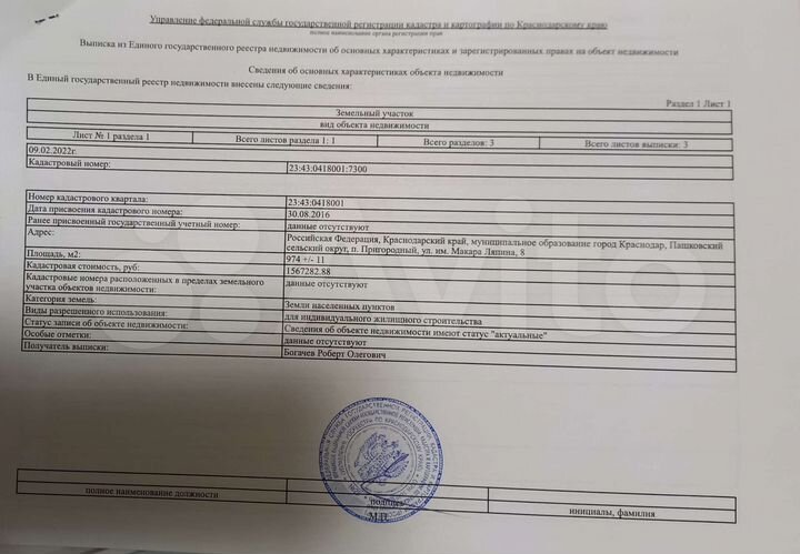 Участок 9,7 сот. (ИЖС)