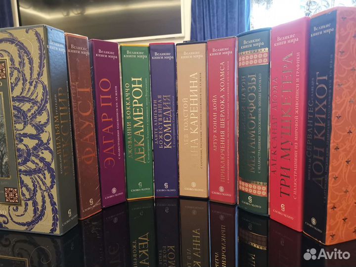 Великие книги мира издательства Слово. Все 10 книг