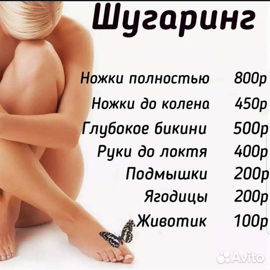Шугаринг