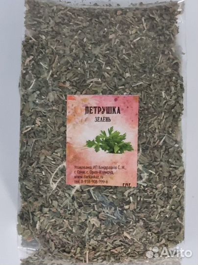 Петрушка зелень 50гр