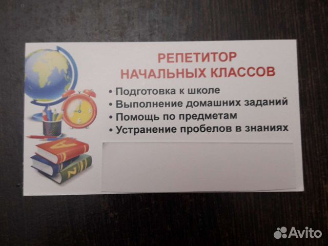 Репетитор начальных классов