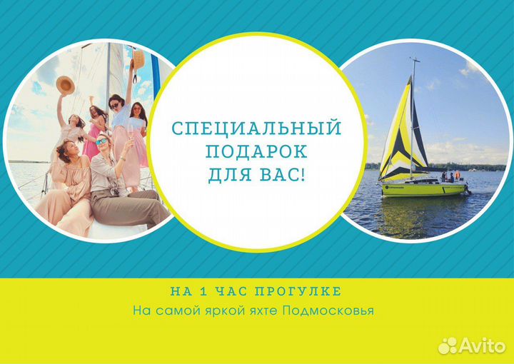 Подарочный сертификат на аренду яхты в Москве