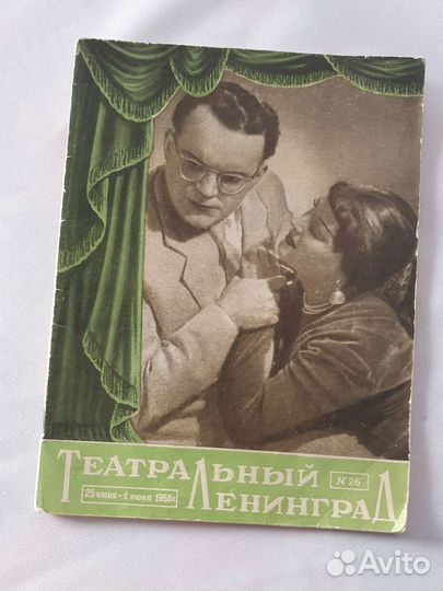 Журнал Театральный Ленинград, 1958