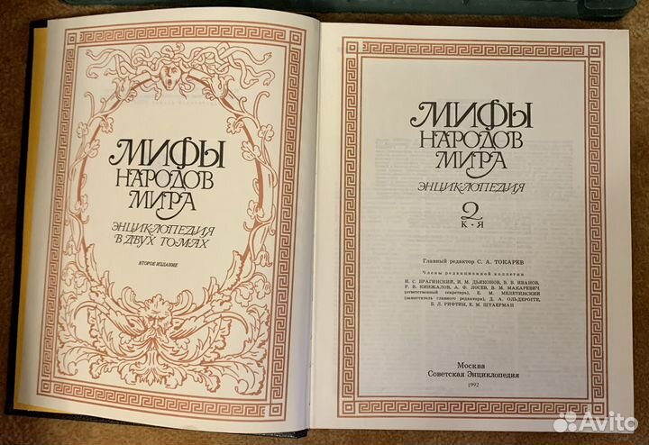 Мифы народов мира 2