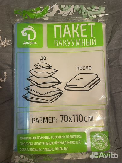 Пакет вакуумный для хранения